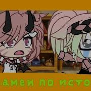 Gacha Life Экзамен По Истории