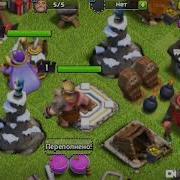 Играю В Clash Of Clans Приватный Сервер Clash Of Dreams Clash Of