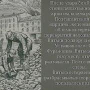 Дети Блокады Аудио Книга