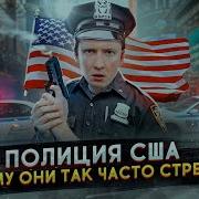 Сша Стоять Полиция