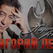 Григорий Лепс The Best Альбом 2016