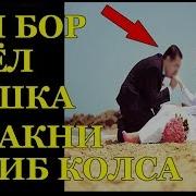 Эри Бор Аёлни Севиб Қолса Нима Бўлади