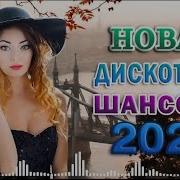 Супер Хиты Шансона Возьми С Собой В Дорогу 2022 Песни Для Тех Кто В Пути