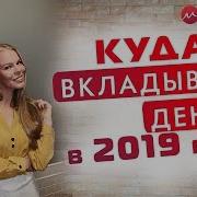 Мила Колоколова Актуальные Стратегии Инвестирования