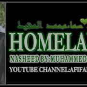 Muhammad Al Muqit Homeland Нашид