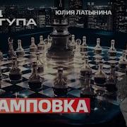 Латынина 22 03 25