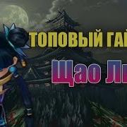 Summoners War Guide Xiao Lin Kung Fu Girl Water Гайд На Щао Лин Девочка Кунг Фу Вода Hd