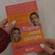 Школа В Ласковой Долине