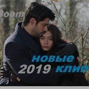 Новые Клип 2019 Noviy Klip 2019