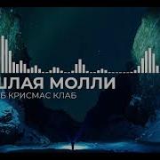 Порнхаб Пошлая Молли Минус