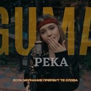 Guma