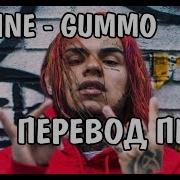 6Ix9Ine Gummo На Русском