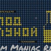 Temnikova Под Луной Adam Maniac Remix