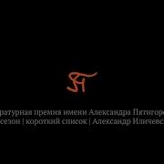 Чертеж Ньютона Иличевский