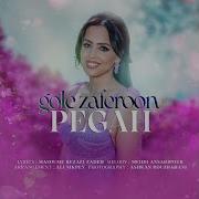 Pegah