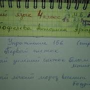 Упр 156 Стр 94 Русский Язык 4 Класс 1 Часть 2018 М Б Антипова А В Верниковская Е С Грабчикова