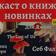 Дэн Джонс