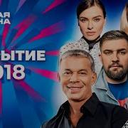 Новая Волна 2018 Открытие