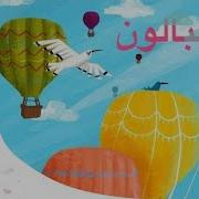 Al Balloon Marah