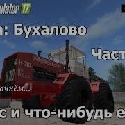 Ru Fs17 Карта Бухалово 26 Силос И Что Нибудь Ещё