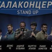 Stand Up Фестиваль В Санкт Петербурге 2 Выпуск 25 08 2019