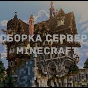 Самая Топовая Сборка Сервера Minecraft Красивый Спавн Новые Плагины