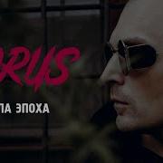 Horus Умерла Эпоха