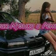 Лучшие Ремиксы Лето 2022 Remix Топовые Ремиксы Музыка В Машину