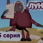 Лунтик Тема Дядя Шнюка