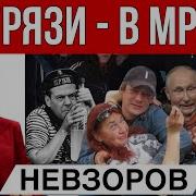 Невзоров Экстракт Последний