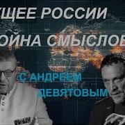 Андреи Девятов Последнее