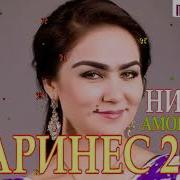 Песня Нигина Амонкулова Маринес