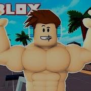 Сделал 3 Ребитха В Качке Roblox