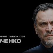 Живой Гвоздь Шевченко