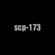 Scp Нарушение Условия Содержания 173 Часть 1