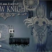 Hollow Knight Почти Хоррор Босс Незрячий 12