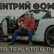 Для Тех Кто В Пути