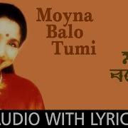 Moyna Balo Tumi