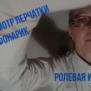 Асмр Asmr Ролевая Игра Осмотр Головы И Кожи Лица Перчатки И Фонарик Шепот