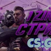 Играю С Подписчиками В Cs Go Road To 10 Lvl Faceit Cs Go Cs 1 6