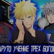 Наруто Лисий Санин