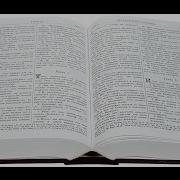 Третья Книга Маккавейская