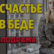 Какое Счастье Видеть Сестры