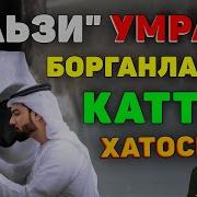 Хажга Бордим Хикоя Абдуллох Домла