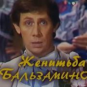 А Островский Женитьба Бальзаминова Серия 2 Малый Театр 1986