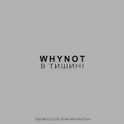 Wnt Whynot В Тишині Official Audio