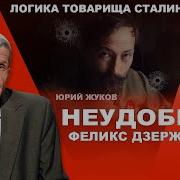 Юрий Николаевич Жуков