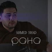 Ahmed Shad Рана