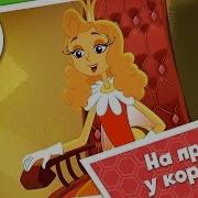 Пчелография Песня Ренаты