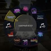 Северный Ветер Madout 2